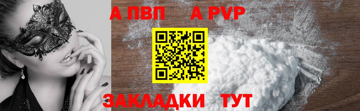 Балашов  A PVP Соль  А ПВП Соль  Вход с VPN 