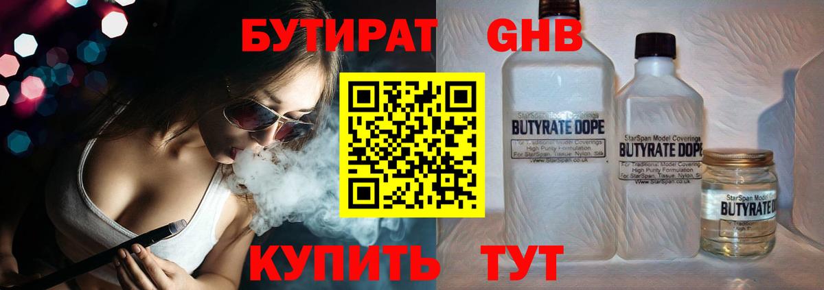 БУТИРАТ бутик  Вход с VPN  Бутират  Балашов 
