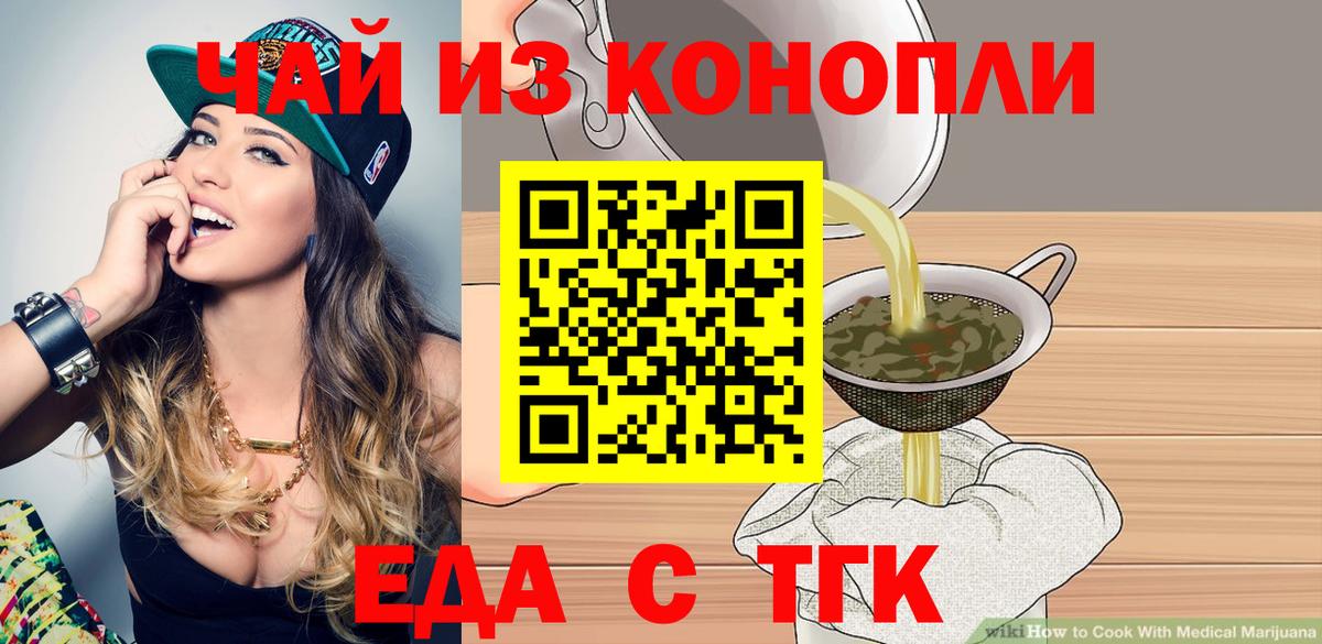 Cannafood конопля  Вход с VPN  Балашов 