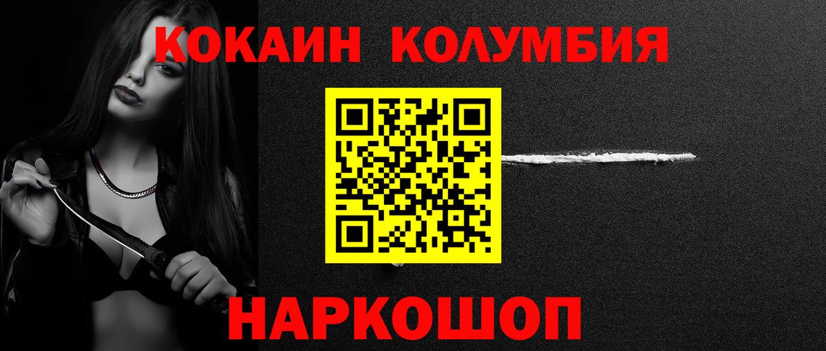 Кокаин Columbia  Кокаин Fish Scale  КОКАИН  Балашов  Вход с VPN 