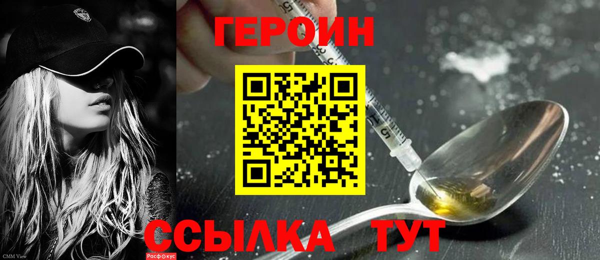 ГЕРОИН  Героин гречка  Вход с VPN  Балашов 
