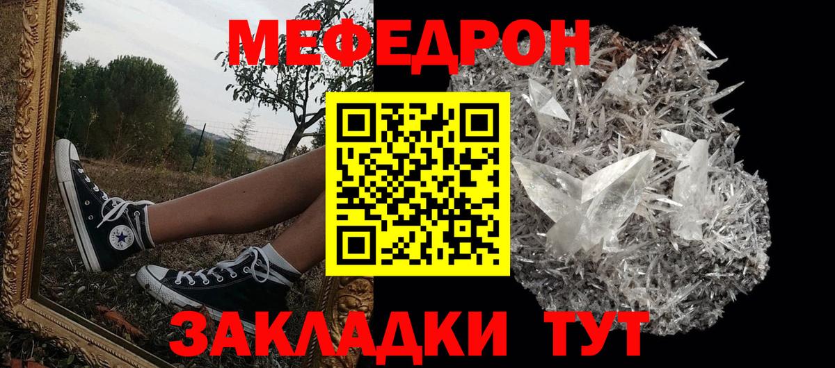 Меф мяу мяу мука Балашов