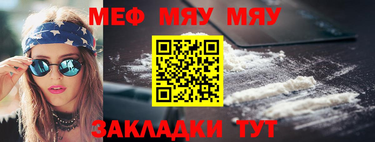 МЕФ  Мефедрон кристаллы  Вход с VPN  Балашов 