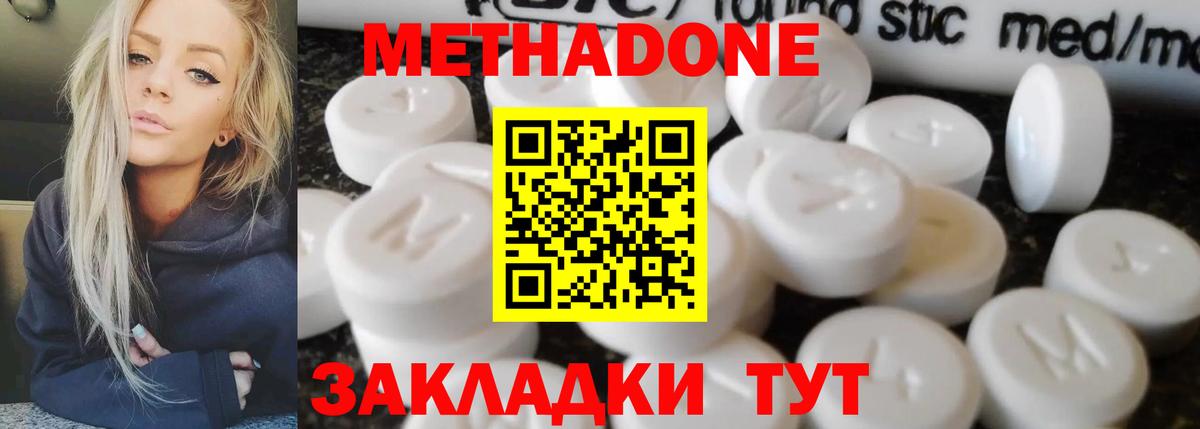 Метадон кристалл Балашов