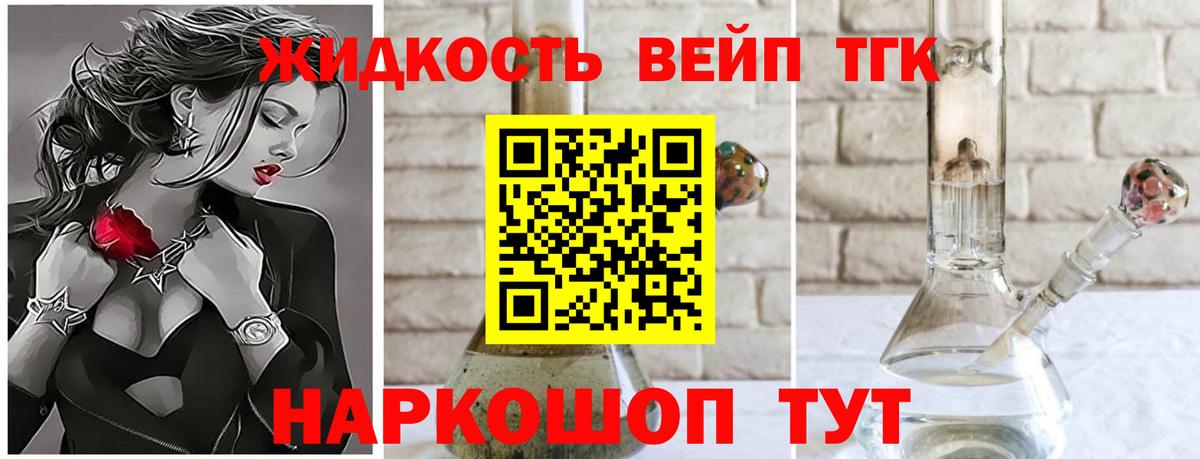 ТГК вейп с тгк Балашов